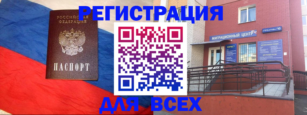 временная регистрация для школы в Канске