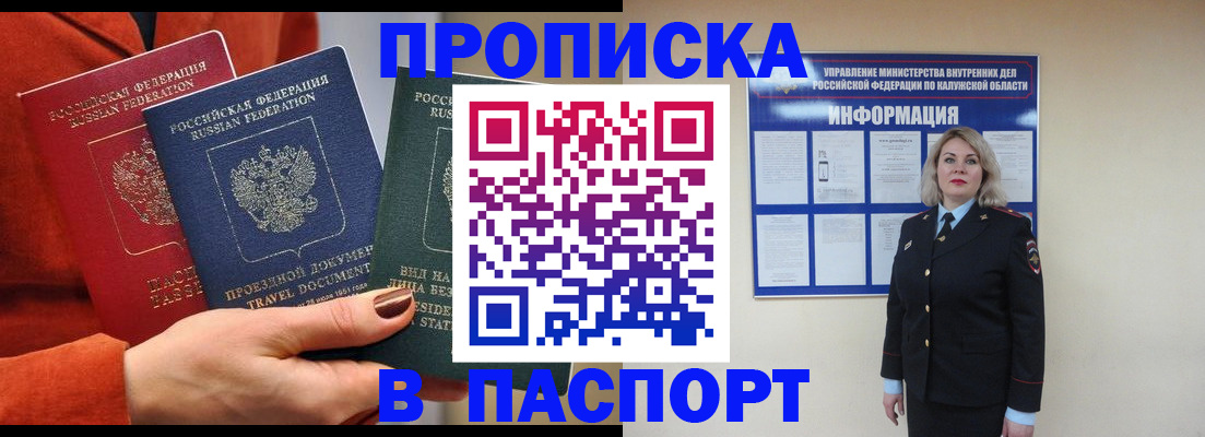 прописка для военкомата в Канске
