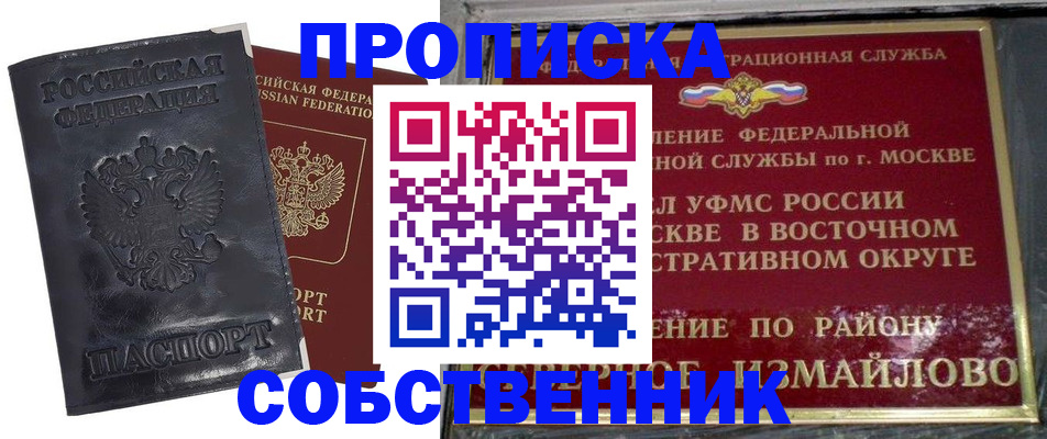 прописка для работы в Канске