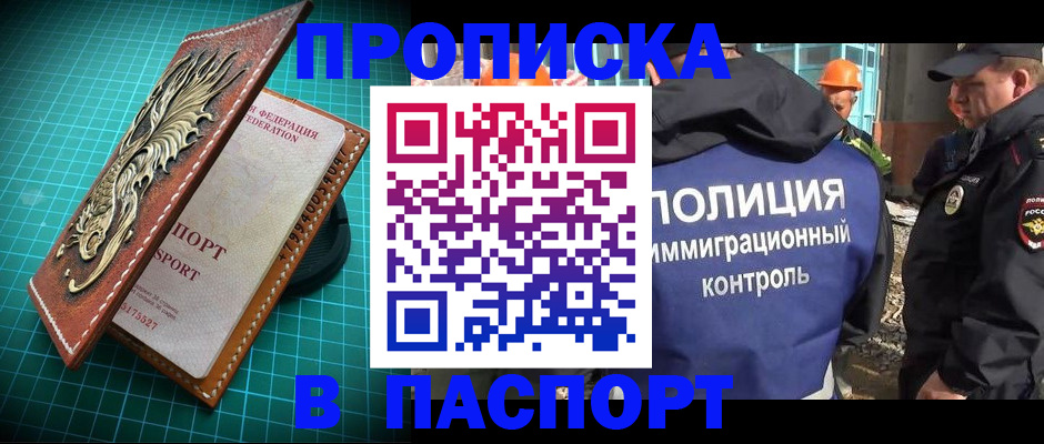 где прописаться в Канске