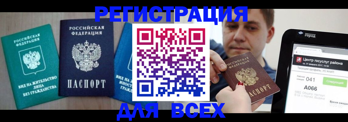 временная регистрация законно в Канске