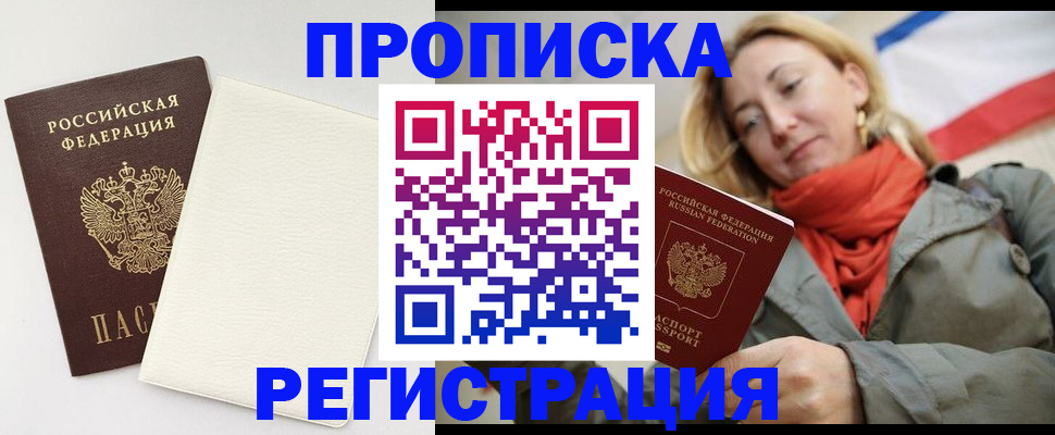 временная регистрация в Канске