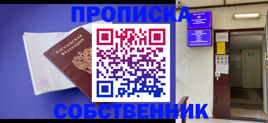 временная регистрация 2025 в Канске